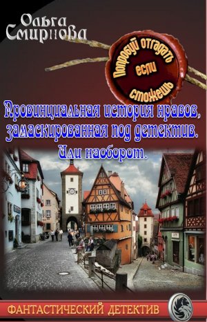 Провинциальная история нравов, замаскированная под детектив. Или наоборот
