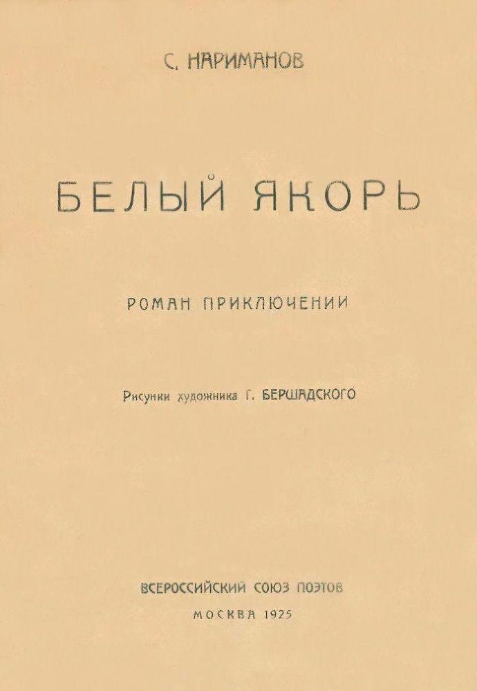 Белый якорь _1.jpg