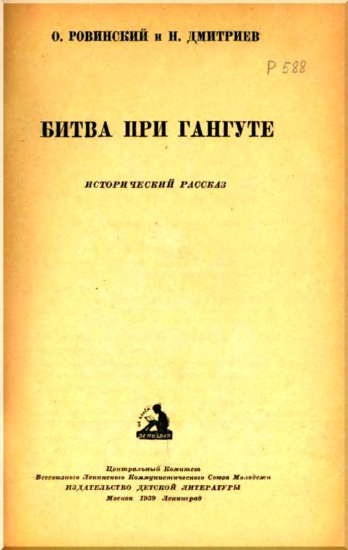 Битва при Гангуте i_001.jpg