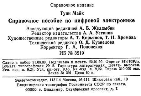 Справочное пособие по цифровой электронике _204.jpg