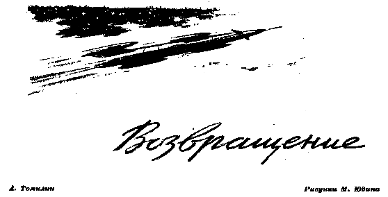 Возвращение pic_1.png