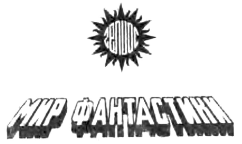 Ночная битва (сборник) i_001.png