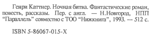 Ночная битва (сборник) i_060.png