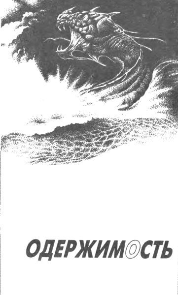 Ночная битва (сборник) i_010.jpg