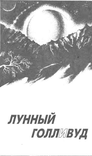 Ночная битва (сборник) i_021.jpg