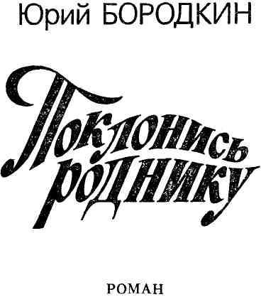Поклонись роднику img_1.jpeg