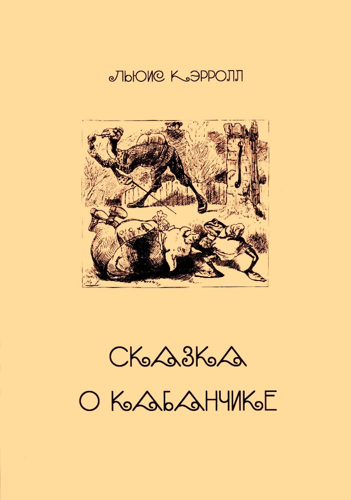 Сказка о Кабанчике doc2fb_image_02000001.jpg