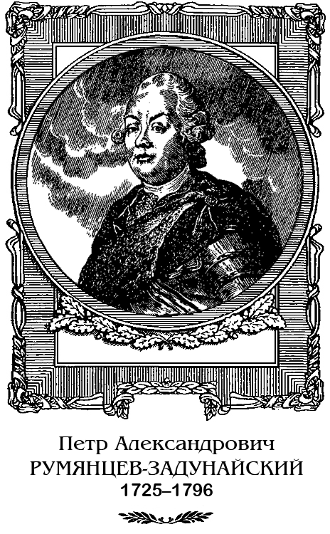 Румянцев-Задунайский RumZadOBL.png
