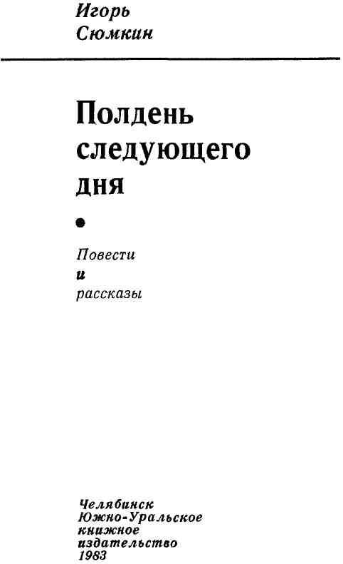 Полдень следующего дня img_1.jpeg