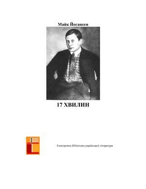17 хвилин (збірка)