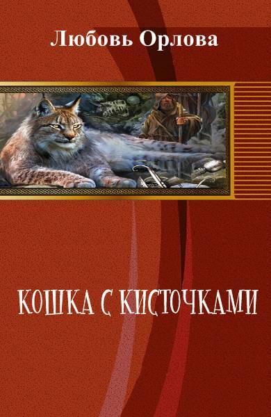 Кошка с кисточками _1.jpg