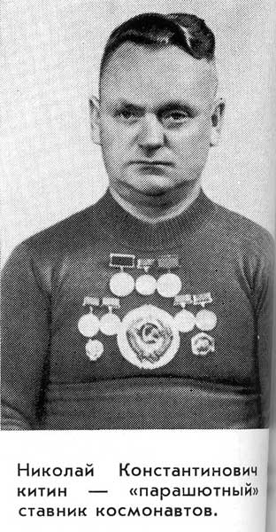 Nikitin.jpg