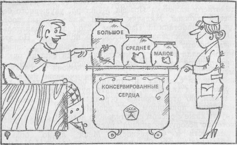 Хирургия без чудес. Очерки, воспоминания img_61.jpg