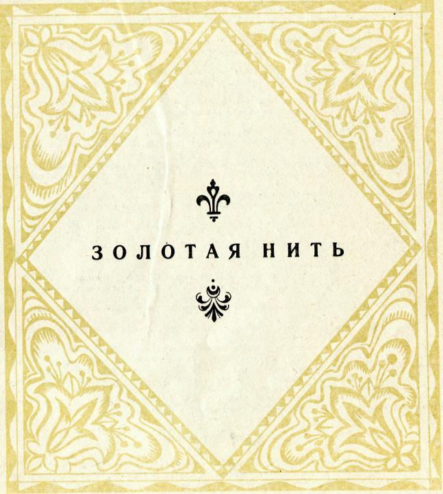 Сказки из старинной шкатулки img_9.jpeg
