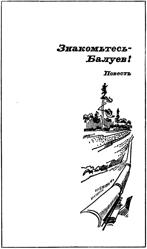 Знакомьтесь - Балуев! img_1.png