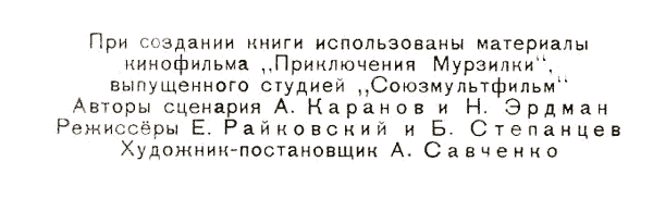 Приключение Мурзилки mu_1.png