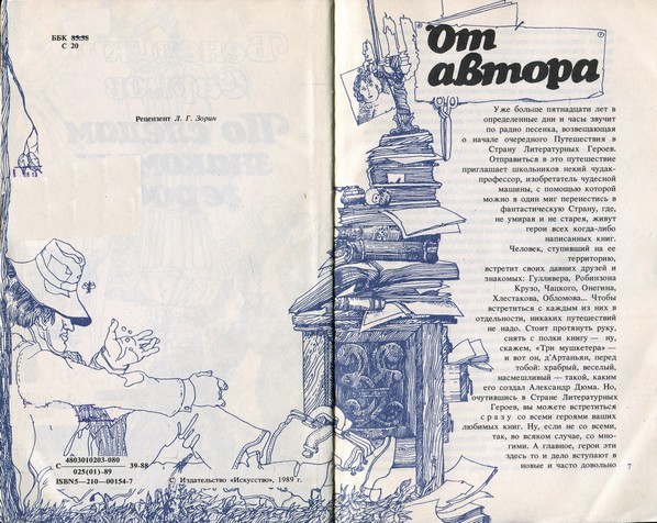По следам знакомых героев i_004.jpg