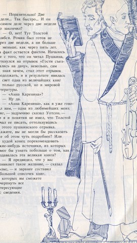 По следам знакомых героев i_013.jpg