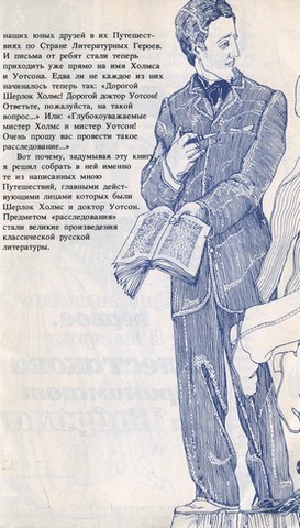 По следам знакомых героев i_005.jpg
