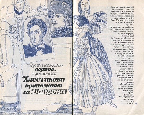 По следам знакомых героев i_006.jpg