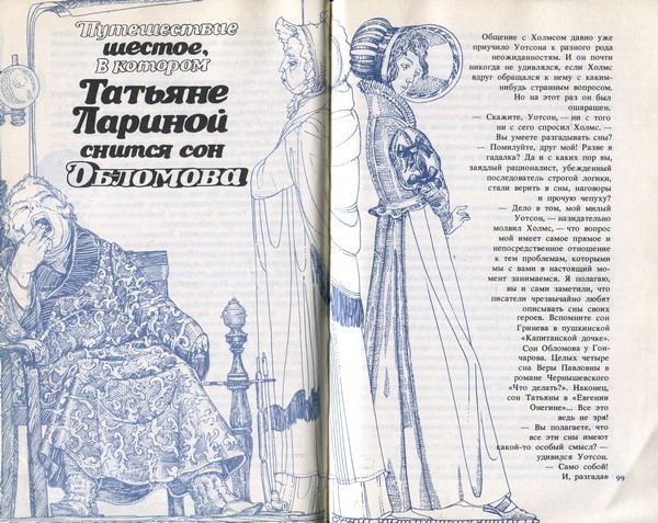 По следам знакомых героев i_016.jpg