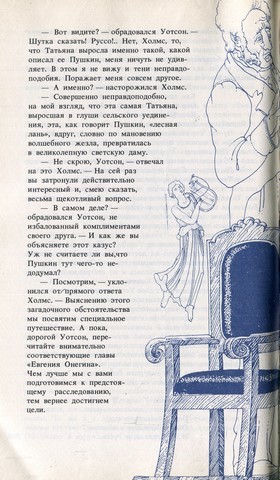 По следам знакомых героев i_017.jpg
