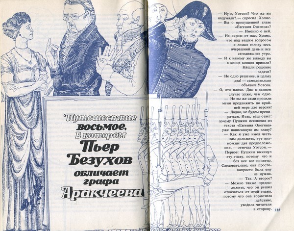 По следам знакомых героев i_020.jpg