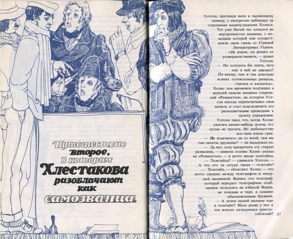 По следам знакомых героев i_008.jpg