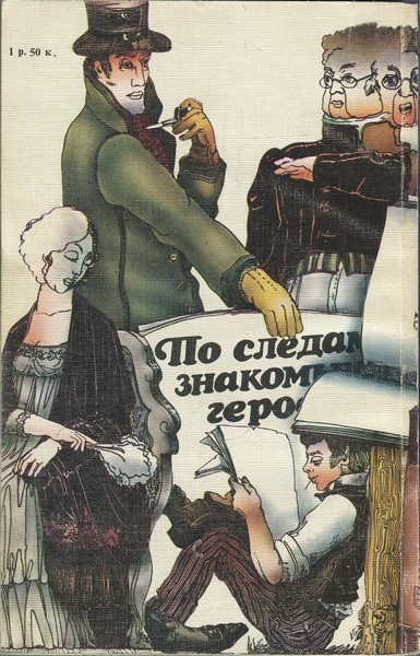 По следам знакомых героев i_040.jpg