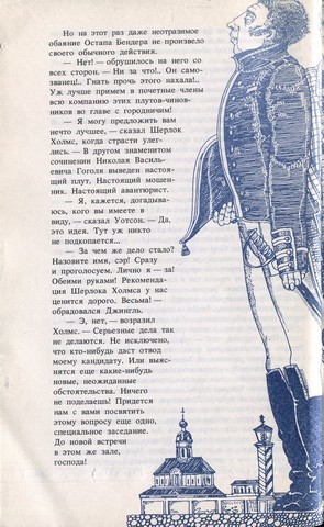 По следам знакомых героев i_009.jpg