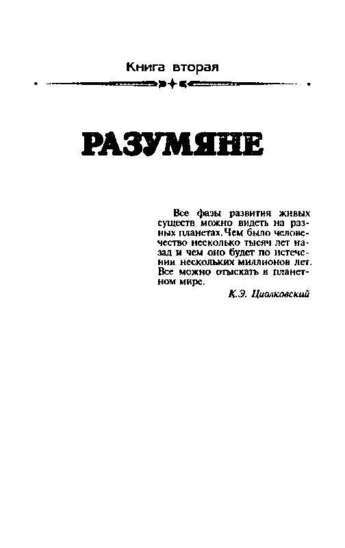 Сильнее времени. Планета бурь pic_8.png
