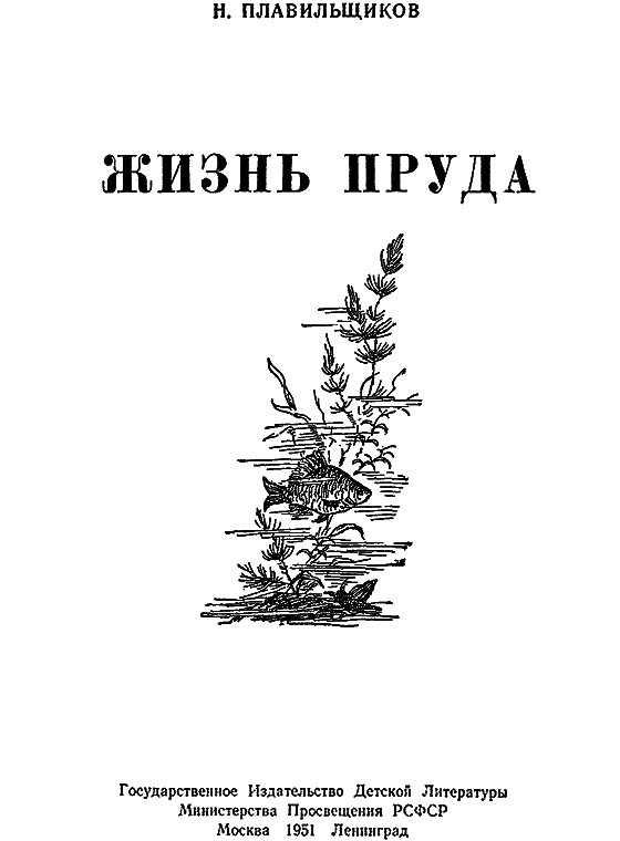 Жизнь пруда i_001.png