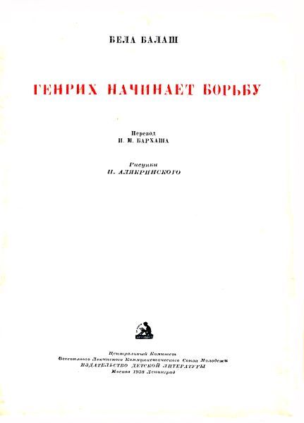 Генрих начинает борьбу i_001.jpg