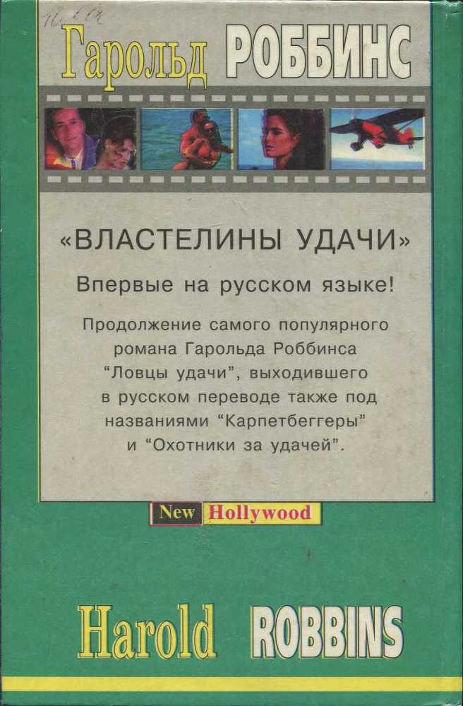 Властелины удачи i_001.jpg