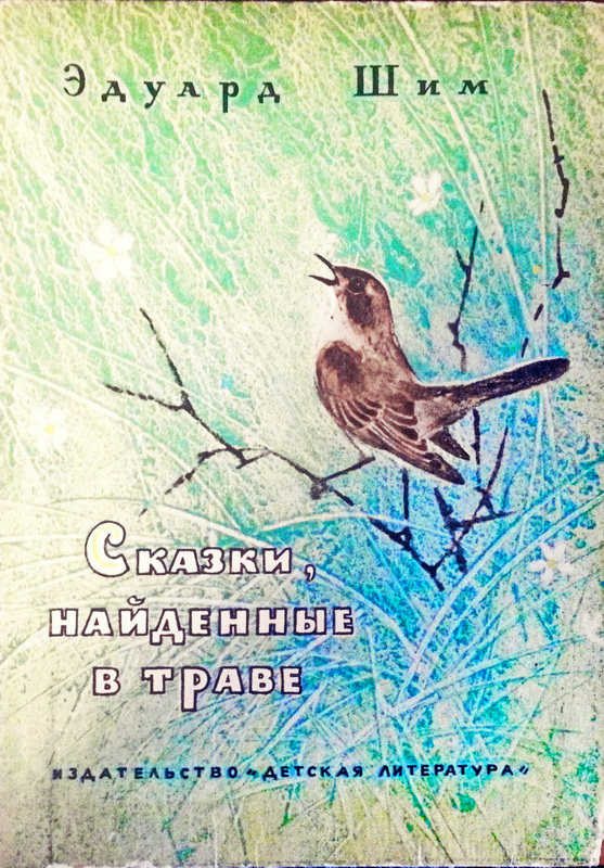 Сказки, найденные в траве IMG_1792.JPG