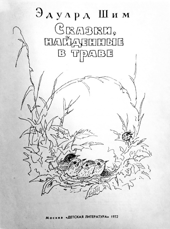 Сказки, найденные в траве IMG_1795.JPG