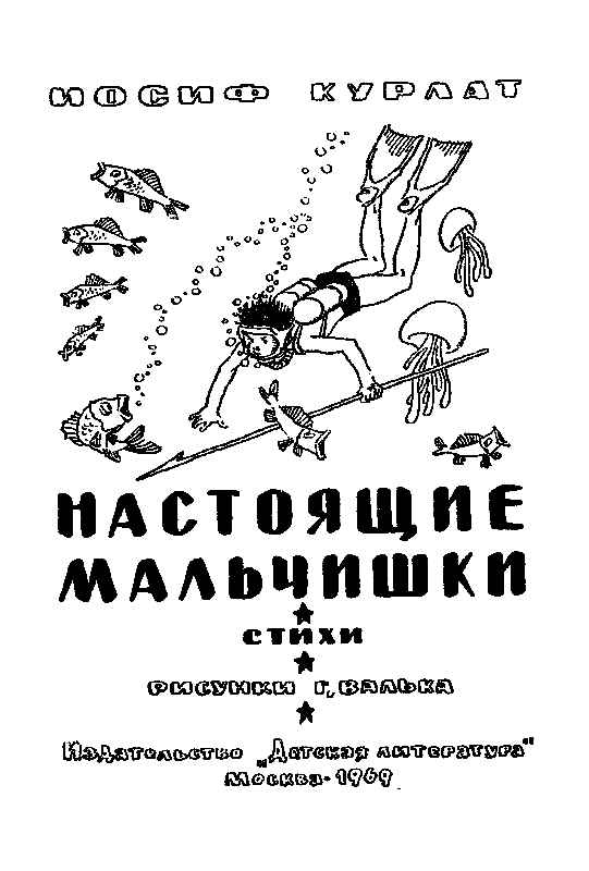 Настоящие мальчишки pic_1.png