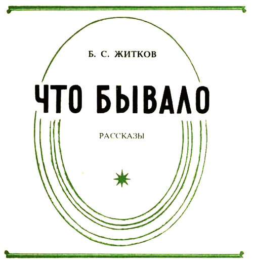 Что бывало i_003.png