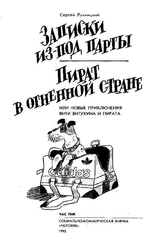 Записки из-под парты (сборник) pic_2.png