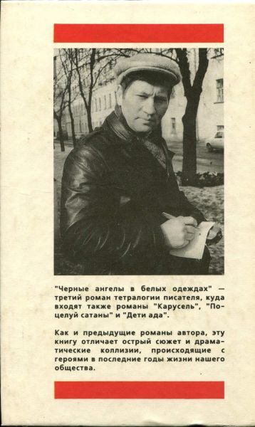 Черные ангелы в белых одеждах i_003.jpg