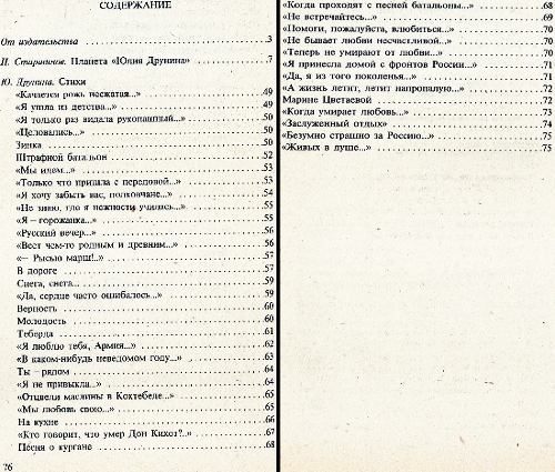 Планета «Юлия Друнина», или История одного самоубийства i_011.jpg