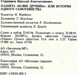 Планета «Юлия Друнина», или История одного самоубийства i_012.jpg