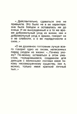 Планета «Юлия Друнина», или История одного самоубийства i_013.jpg