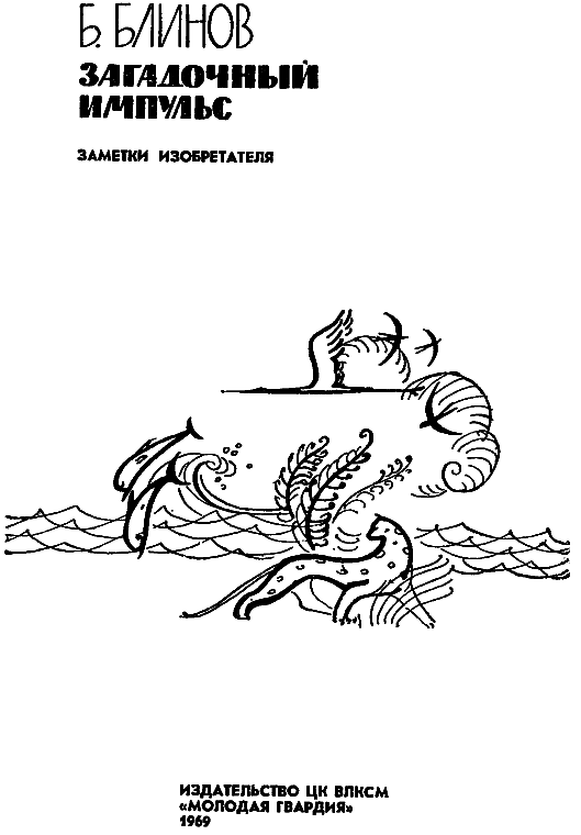 Загадочный импульс i_002.png