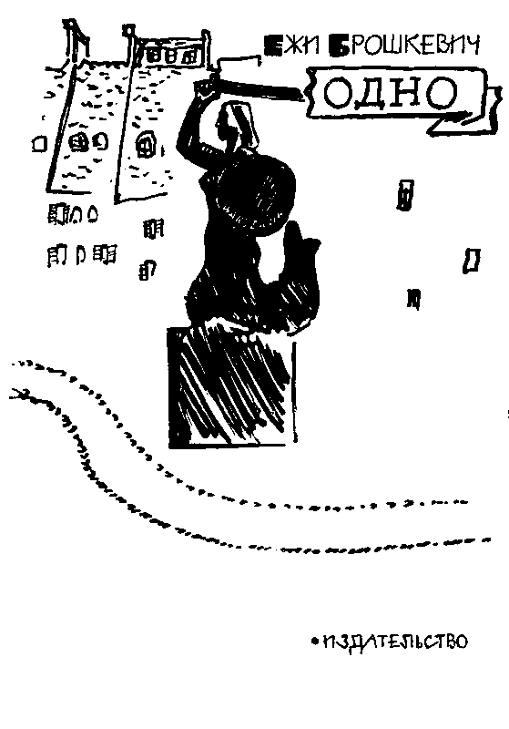 Одно другого интересней (др. перевод) pic_1.png