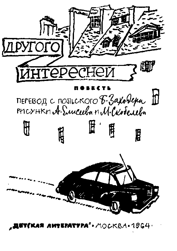 Одно другого интересней (др. перевод) pic_2.png