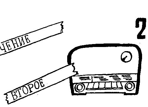 Одно другого интересней (др. перевод) pic_18.png
