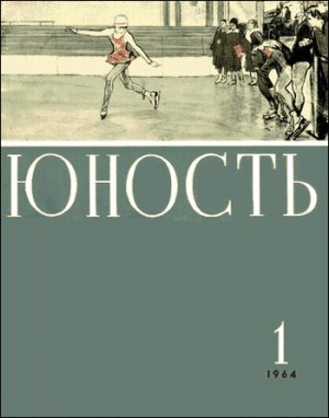 Кузнецы грома (с илл.)