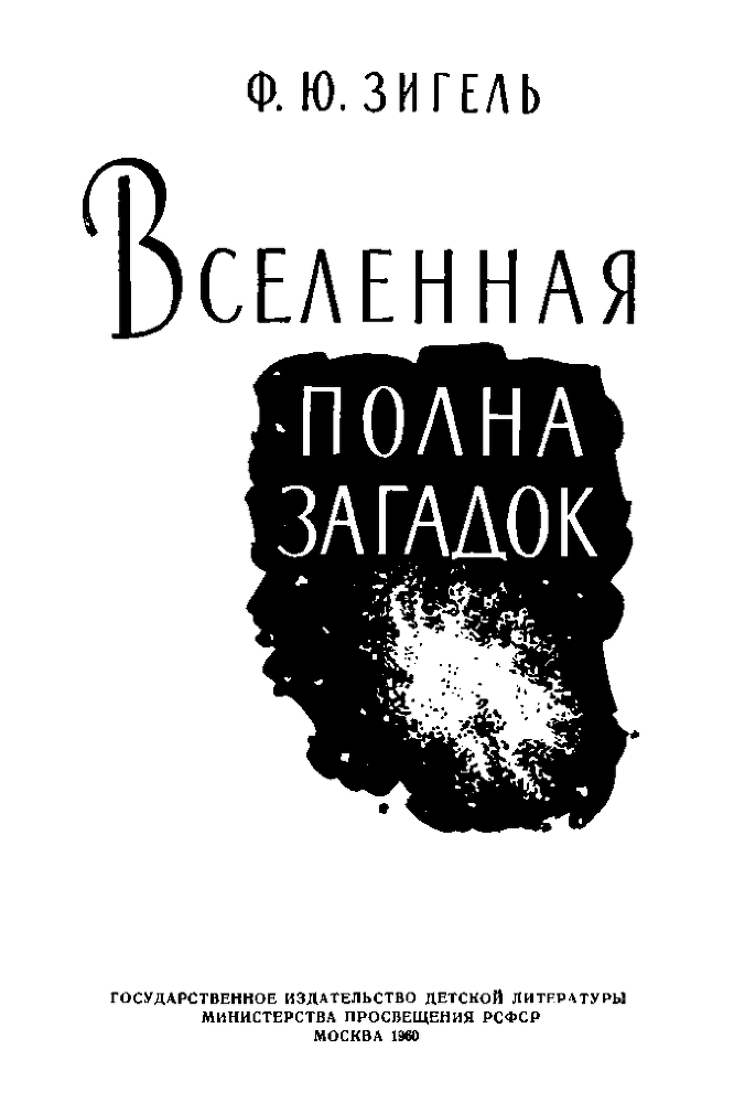 Вселенная полна загадок i_001.png