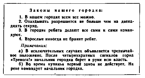 Городок сорванцов pic_13.png